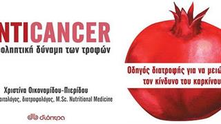 Υπάρχουν βιταμίνες που λειτουργούν προληπτικά στον καρκίνο;