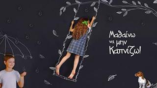 Διάκριση της πρωτοβουλίας SmokefreeGreece σε διαγωνισμό της Ευρωπαϊκής Επιτροπής