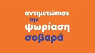 Δράσεις για την Παγκόσμια Ημέρα Ψωρίασης από τον Πανελλήνιο Σύλλογο «Επιδέρμια»