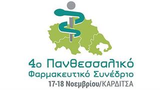 4ο  Πανθεσσαλικό Φαρμακευτικό Συνέδριο 