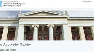 Περισσότεροι από 2.000 μαθητές Λυκείου επισκέφθηκαν το ΕΚΠΑ κατά την Ημέρα «Ανοικτών Πυλών»