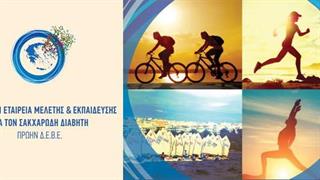 Η Θεσσαλονίκη αθλείται για τον διαβήτη