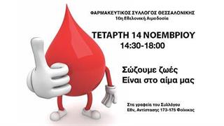 10η εθελοντική αιμοδοσία του ΦΣΘ