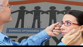 Μόλις έξι καταστήματα οπτικών έχουν σύμβαση με τον ΕΟΠΥΥ - Προβληματισμός από ασφαλισμένους