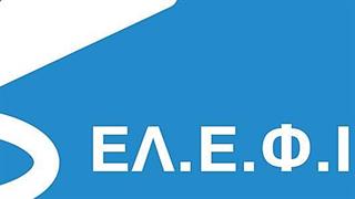 Κοπή Πρωτοχρονιάτικης Πίτας της ΕΛ.Ε.Φ.Ι.