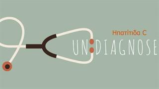 H εξέταση για Ηπατίτιδα C ως ειδοποίηση στο σύστημα ηλεκτρονικής συνταγογράφησης