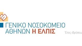 Το νέο θεσμό της επιβράβευσης βάσει στοχοθεσίας εγκαινιάζει η διοίκηση του Γ.Ν.Α. "Η ΕΛΠΙΣ"