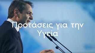 Μητσοτάκης: Συμβάσεις με 2.000 γιατρούς - 100 εκατομμύρια για ανακαίνιση των νοσοκομείων