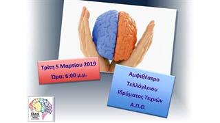 Μαθήματα φύλου και ισότητας για πρώτη φορά σε φοιτητές της Σχολής επιστημών υγείας του ΑΠΘ