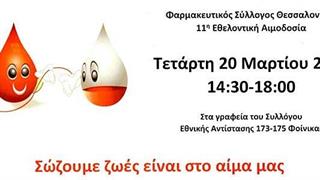 Eθελοντική αιμοδοσία από τον ΦΣΘ