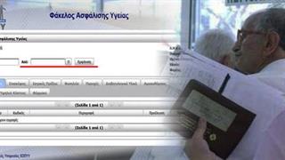 Ταυτότητα ή διαβατήριο αντί βιβλιαρίου ασθένειας