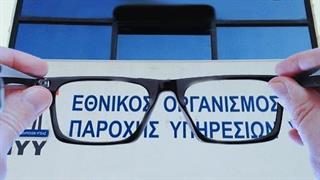 Επανέρχεται, έως και τον Ιούνιο, το παλαιό σύστημα αποζημίωσης γυαλιών από τον ΕΟΠΥΥ