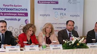 Δράση ευαισθητοποίησης κοινού και επιστημονικής κοινότητας για την υπογεννητικότητα