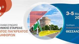 2ο Πανελλήνιο Συνέδριο Ελληνικής Εταιρείας Ήπατος Παγκρέατος Χοληφόρων