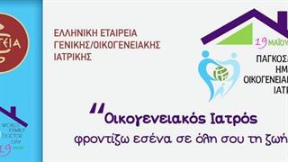 Εκδήλωση στην Τρίπολη για την Παγκόσμια Ημέρα Οικογενειακού Γιατρού