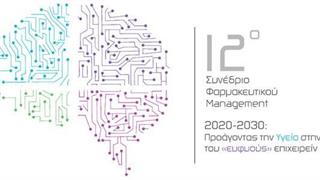 2ο Συνέδριο Φαρμακευτικού Management