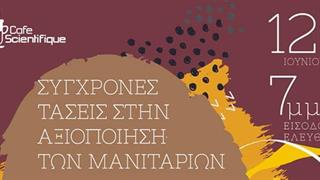 Σύγχρονες τάσεις στην αξιοποίηση των μανιταριών