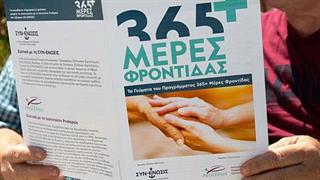Ινστιτούτο Prolepsis: Νέα πρωτοβουλία για την υποστήριξη των ηλικιωμένων