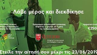 Δηλώστε συμμετοχή στον μεγάλο αγροδιατροφικό διαγωνισμό "Trophy - Τροφή Challenge"