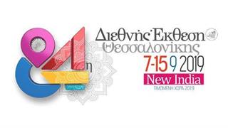 Συμμετοχή του Ε.Ε.Σ. στην 84η Διεθνή Έκθεση Θεσσαλονίκης HELEXPO