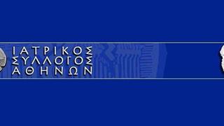 Επιστολή ΙΣΑ για ακύρωση υπουργικής απόφασης