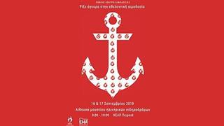 Εθελοντική Αιμοδοσία 16 και 17 Σεπτεμβρίου στον Πειραιά 