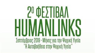 2ο φεστιβάλ για την ψυχική υγεία 