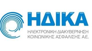 Το νέο Διοικητικό Συμβούλιο της  ΗΔΙΚΑ