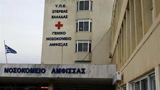 ΠΟΕΔΗΝ: Νοσοκομείο Άμφισσας στην εντατική, εδώ και τρεις μήνες με έναν καρδιολόγο