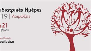 «Παιδιατρικές ημέρες 2019»- Τα πάντα για τις λοιμώξεις σε ένα Συνέδριο