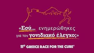 ‘’Εσύ… ενημερώθηκες για τον γονιδιακό έλεγχο;’’