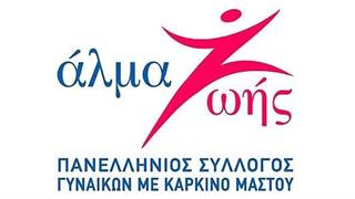 1η ημερίδα: Μεταστατικός καρκίνος μαστού: Μύθοι και Αλήθειες 