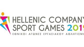 Εθνικοί Αγώνες Εργασιακού Αθλητισμού 2019