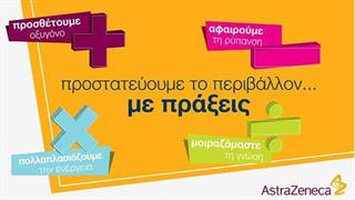 Η AstraZeneca προστατεύει το περιβάλλον… με πράξεις