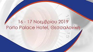 1η Έκθεση Οπτικής και Οπτομετρίας στις 16 - 17 Νοεμβρίου στη Θεσσαλονίκη