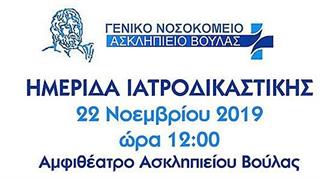 Έκρηξη ιατρικών σφαλμάτων τα τελευταία χρόνια στην Ελλάδα