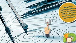 6ο Συνέδριο ESoDiMeSO