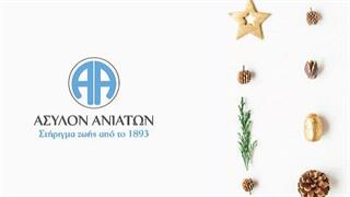 Άσυλο Ανιάτων: Συμμετοχή στο Art Fair στο Μουσείο Κοσμήματος Ηλία Λαλαούνη