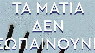 Η εφηβεία στο επίκεντρο: Νέος κύκλος ομιλιών στο Ίδρυμα Θεοχαράκη