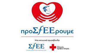 Η κοινωνική πρωτοβουλία ''προΣfΕΕρουμε'' στην Κομοτηνή