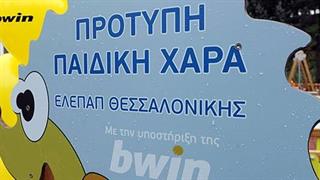 Εγκαίνια από την ΕΛΕΠΑΠ Θεσσαλονίκης για την πρότυπη παιδική χαρά