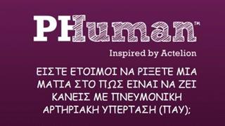 Το PH HUMAN ebook διαθέσιμο και στα Ελληνικά από την ACTELION