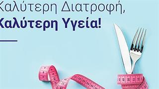 Διαιτολογικός έλεγχος στο Ερρίκος Ντυνάν Hospital Center