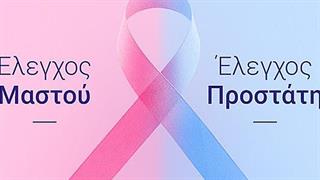 Παγκόσμια Ημέρα κατά του Καρκίνου: Προληπτικές εξετάσεις στο Ερρίκος Ντυνάν  Hospital Center
