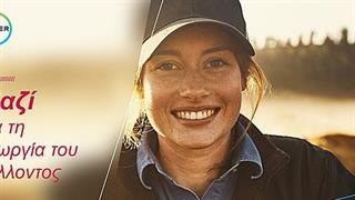 Agrotica 2020: H Bayer Ελλάς παρουσίασε το μέλλον της γεωργίας