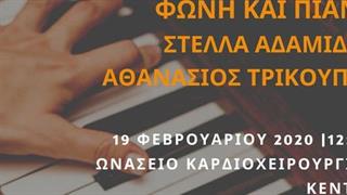 Μουσικές εκδηλώσεις «Πολυφωνίες» στο Ωνάσειο Καρδιοχειρουργικό Κέντρο