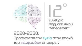 12ο  Συνέδριο Φαρμακευτικού Management
