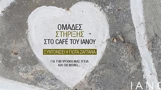 "Απιστία. Προδοσία - Θυμός - Εκδίκηση" από τις Ομάδες Στήριξης