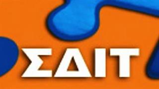 Χωρίς θεσμικό πλαίσιο οι ΣΔΙΤ είναι όνειρο θερινής νυκτός