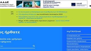 Οδηγίες μέσω ΑΑΔΕ για τον κοροναϊό